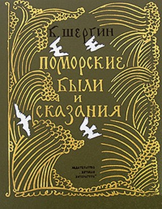 Книги серии проза русского севера картинки